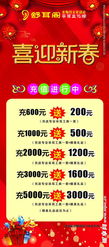 新年活动展架
