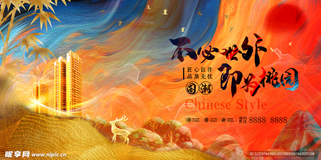 地产海报