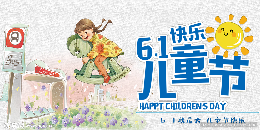 61儿童节