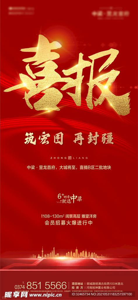 喜报