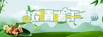 端午节