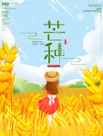 芒种 