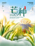 芒种 