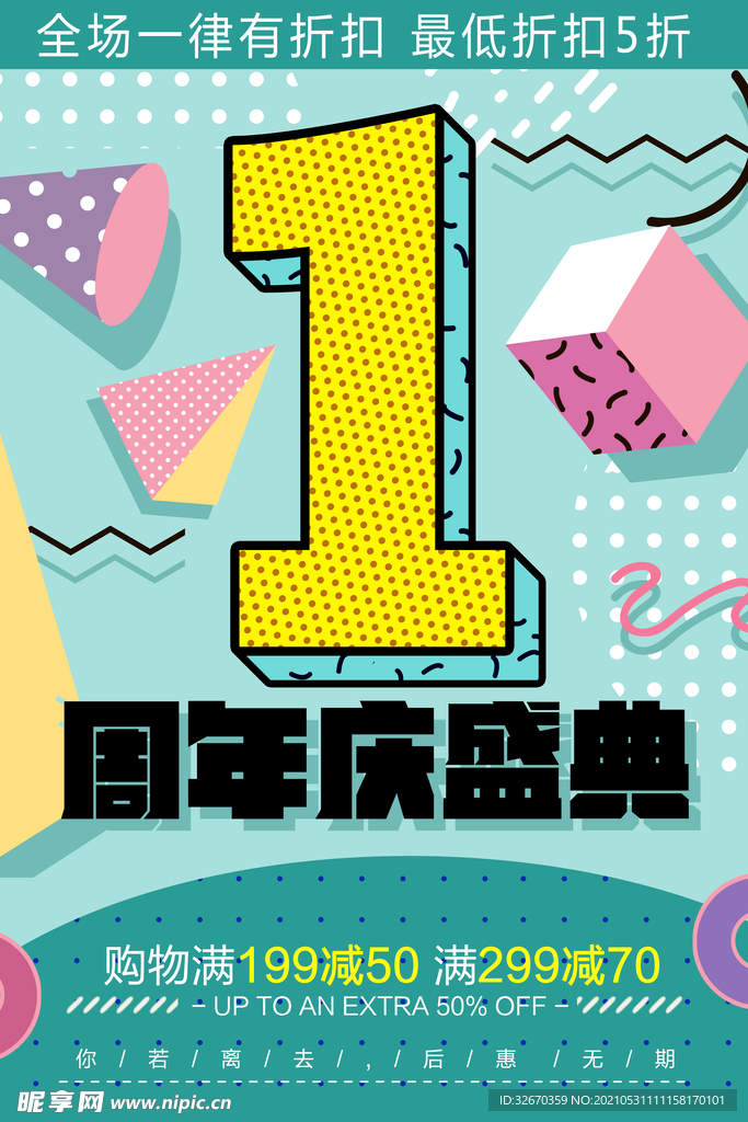 周年庆盛典