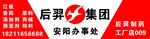 后羿集团