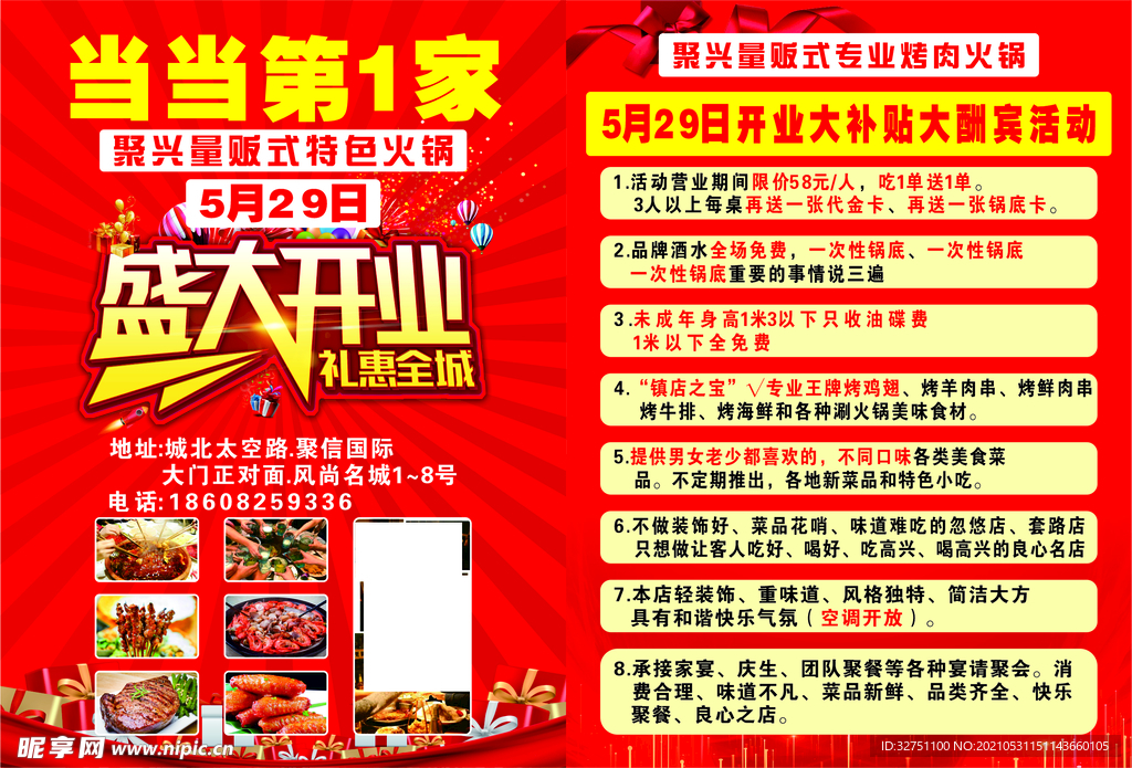 火锅店宣传单