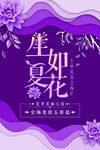 生如夏花海报