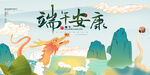 端午海报