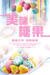 糖果海报