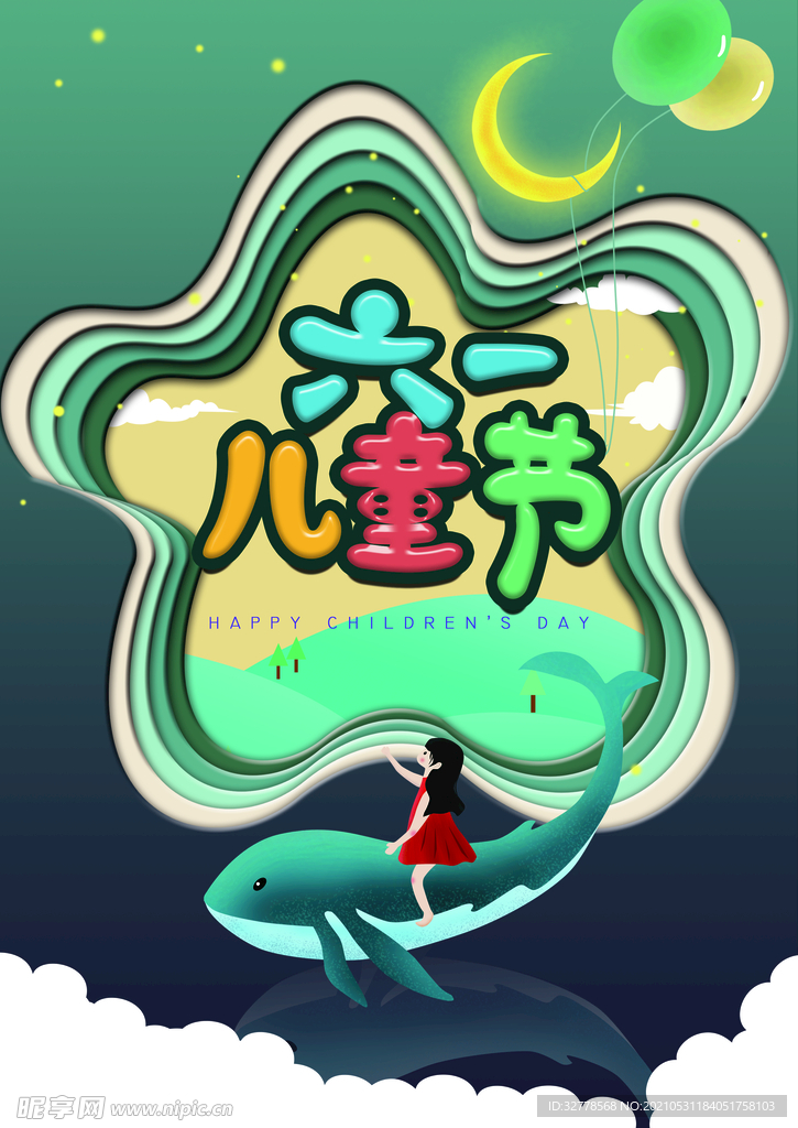 六一儿童节