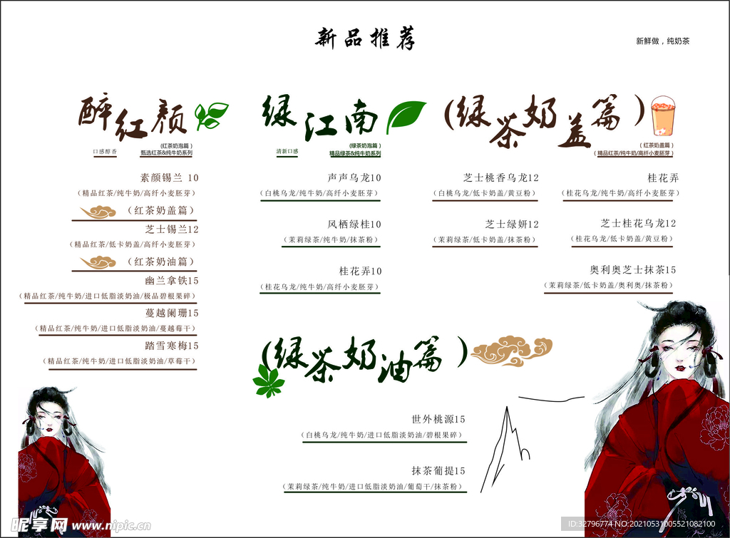 网红奶茶菜单
