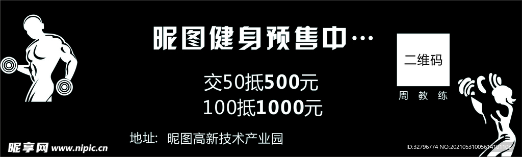 健身代金券