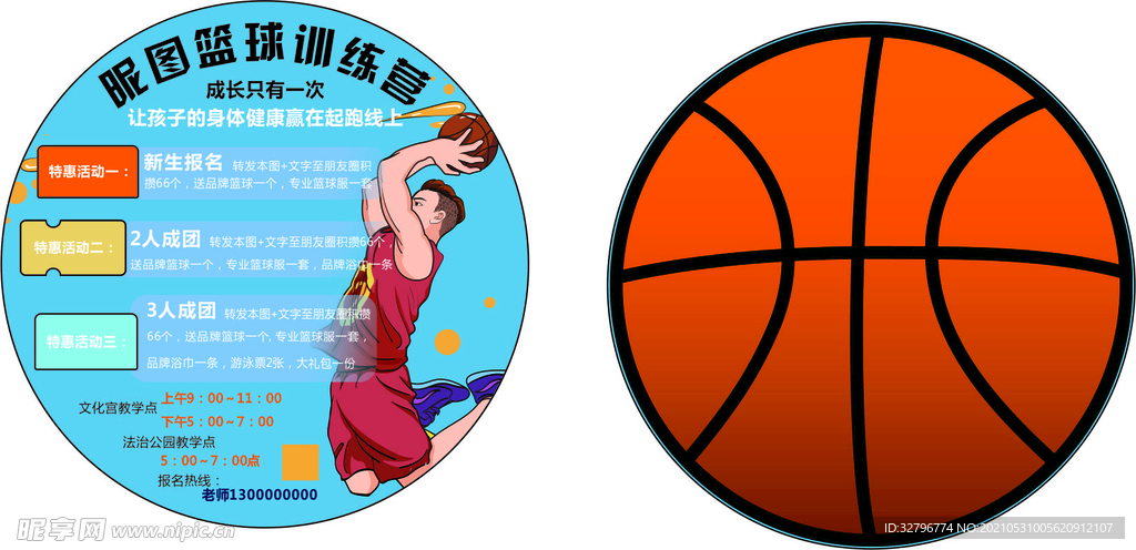 篮球 宣传单海报