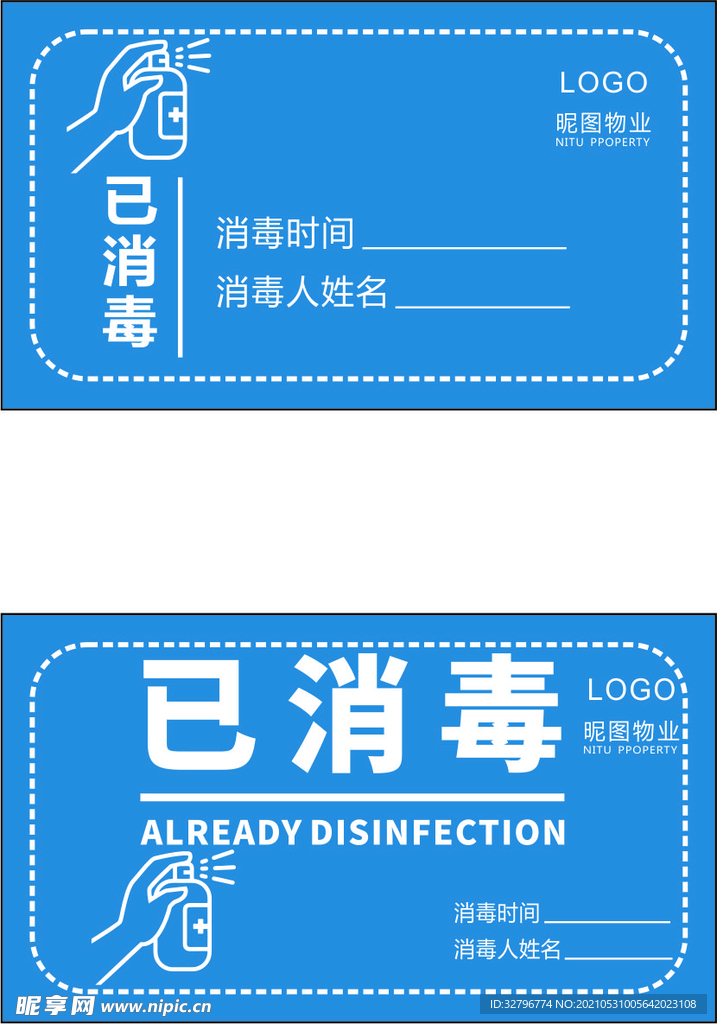 己消毒标志贴纸不干胶