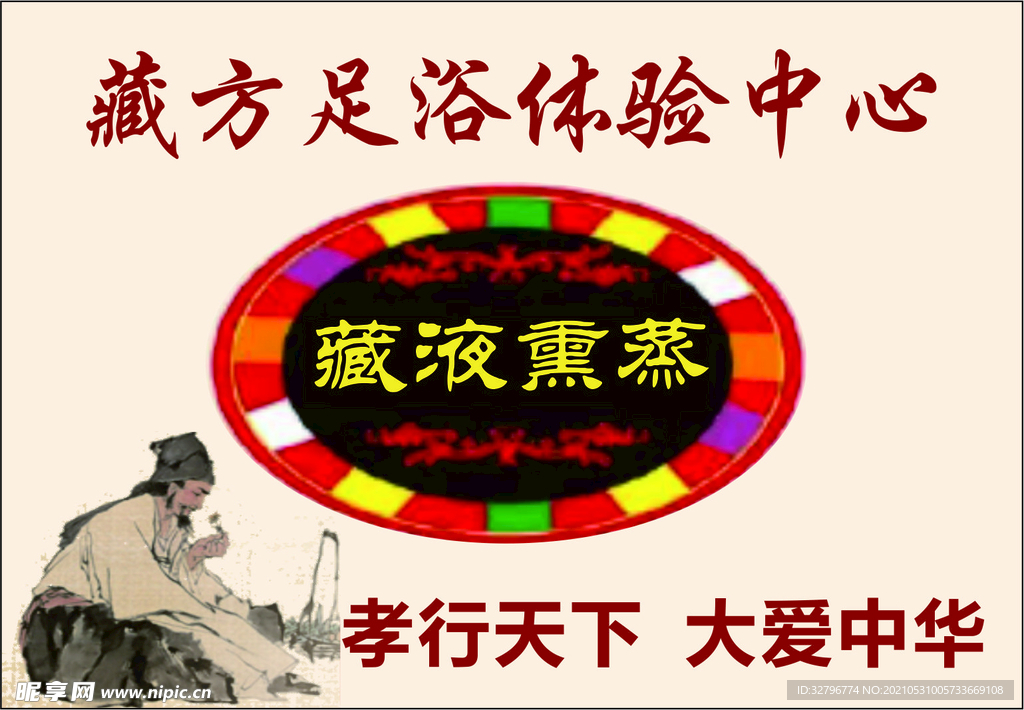足浴宣传单