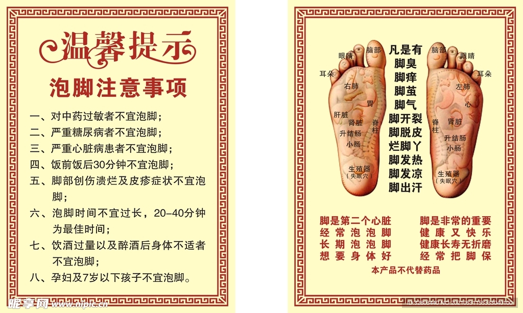 泡脚温馨提示