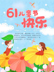 六一海报