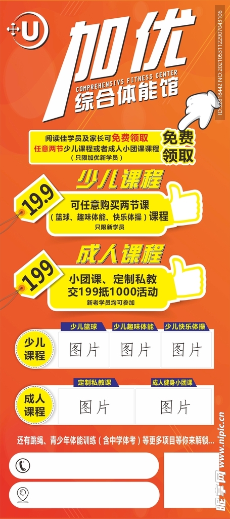 活力海报
