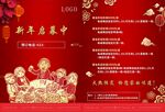 红色喜过大年传单