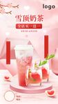 粉色西柚奶茶