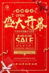 盛大开业海报