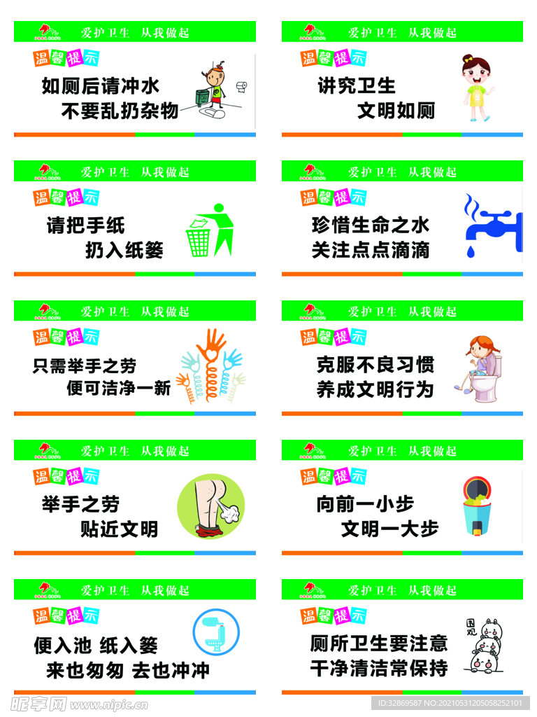 卫生间标语