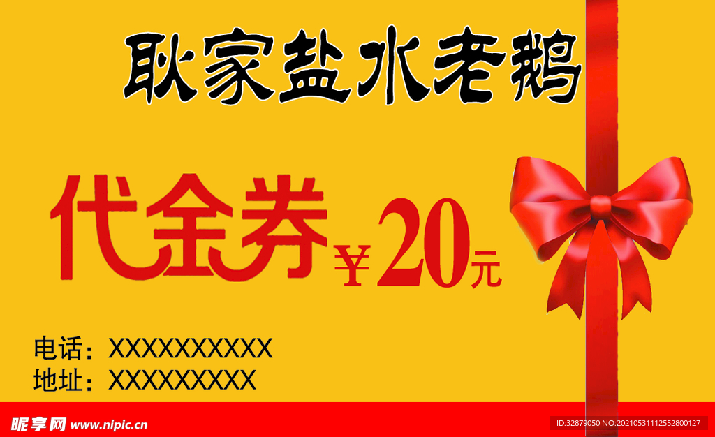 鹅代金券