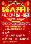 饭店开业单页