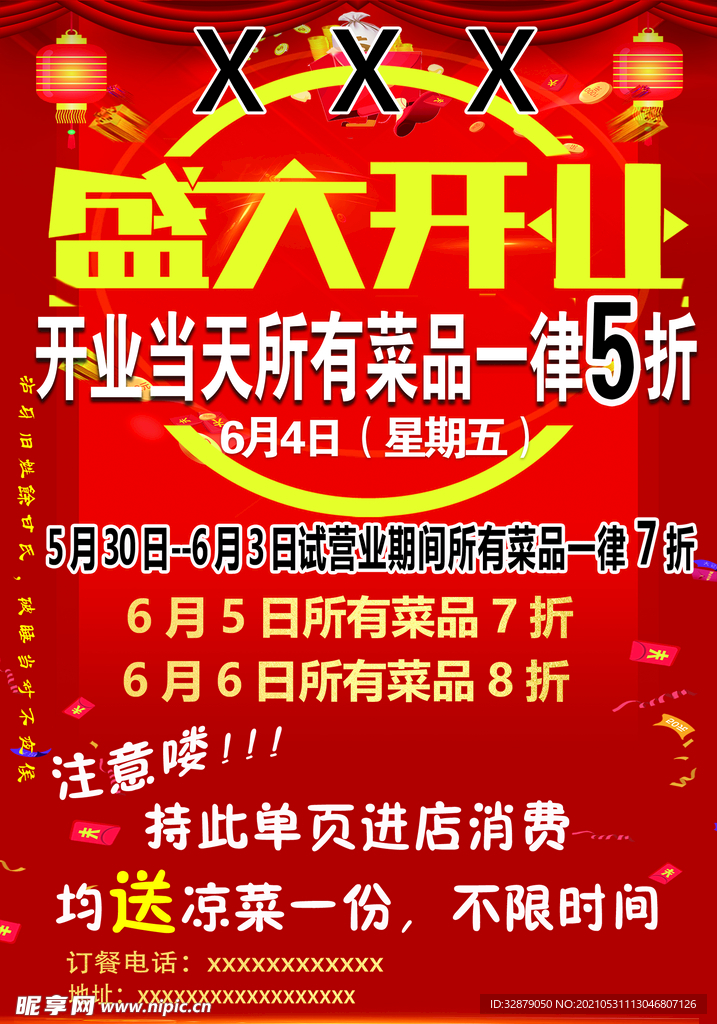 饭店开业单页
