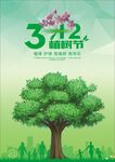 植物节绿色