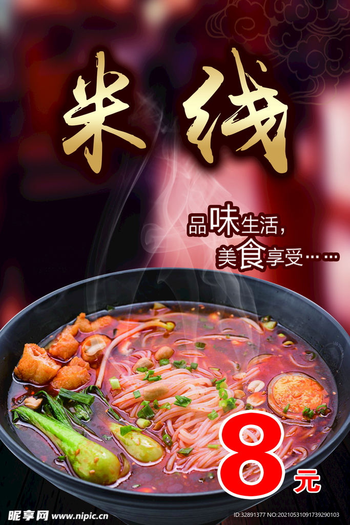 米线