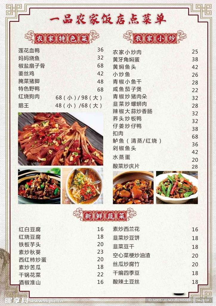 饭店菜单