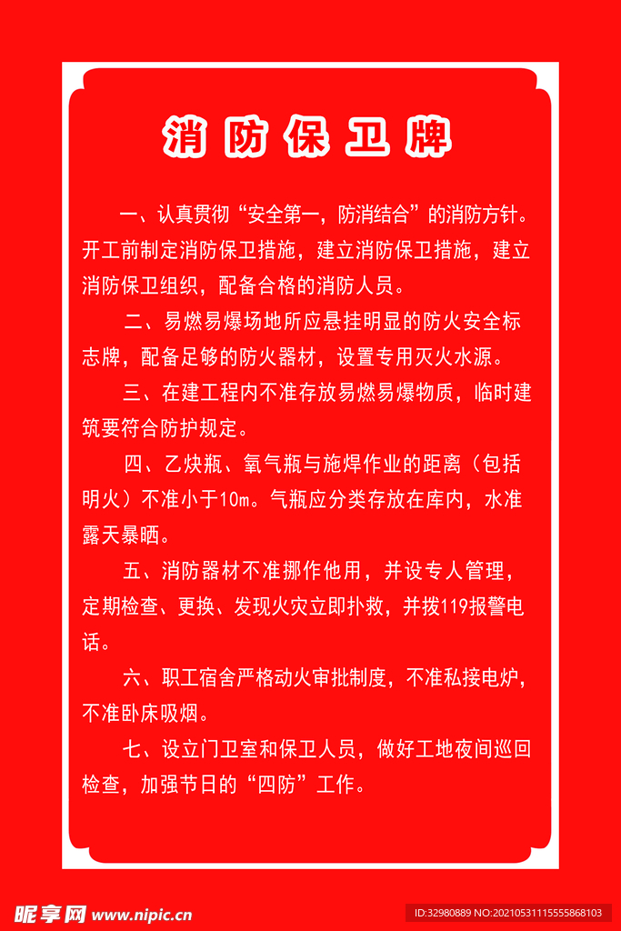 消防保卫牌