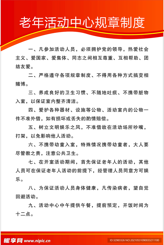 制度牌