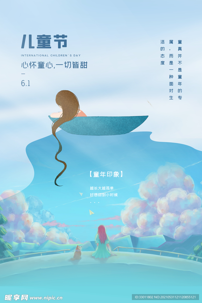 儿童节节日活动宣传海报素材