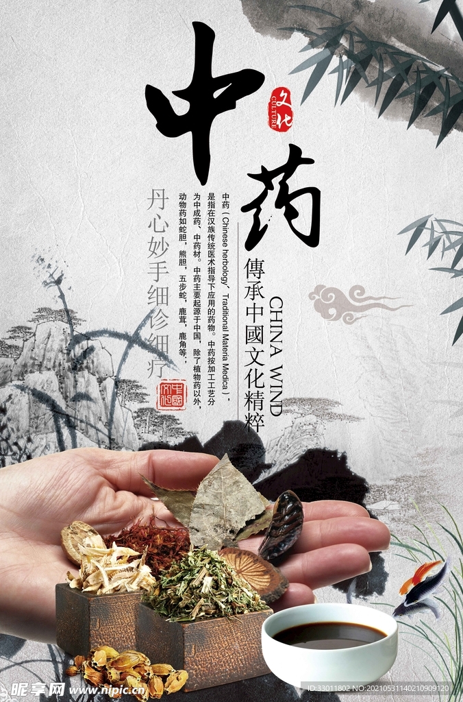 中医药材传统活动宣传海报素材