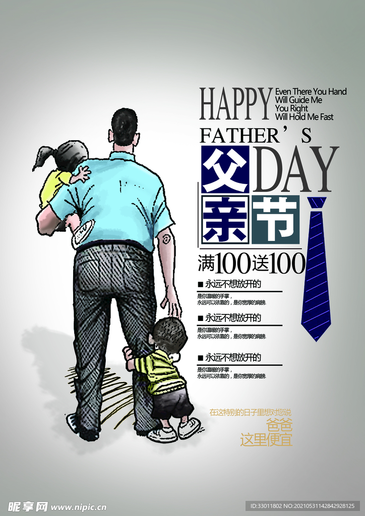 父亲节节日活动宣传海报素材