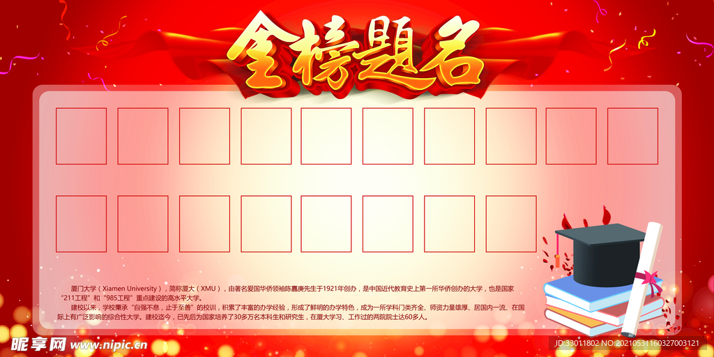 金榜题名毕业季活动宣传海报素材