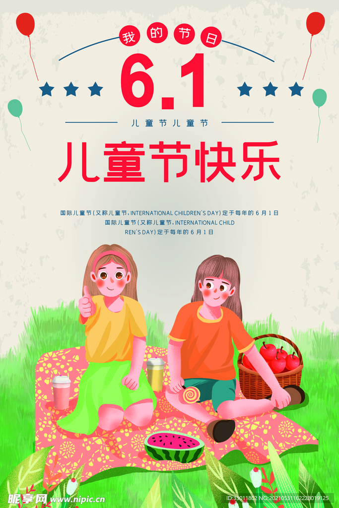 儿童节节日活动宣传海报素材