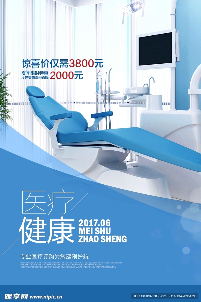 医疗健康活动宣传海报素材