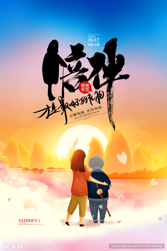 父亲节节日活动宣传海报素材