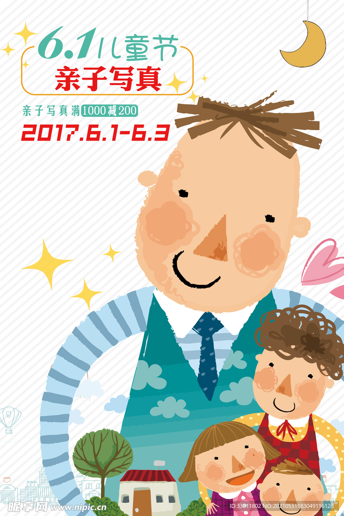 儿童节节日活动宣传海报素材