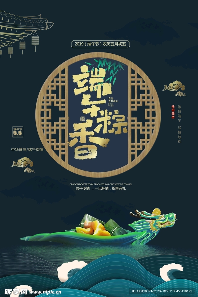 端午节节日活动宣传海报素材