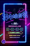 618狂欢促销活动宣传海报素材