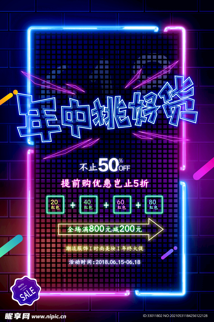 618狂欢促销活动宣传海报素材