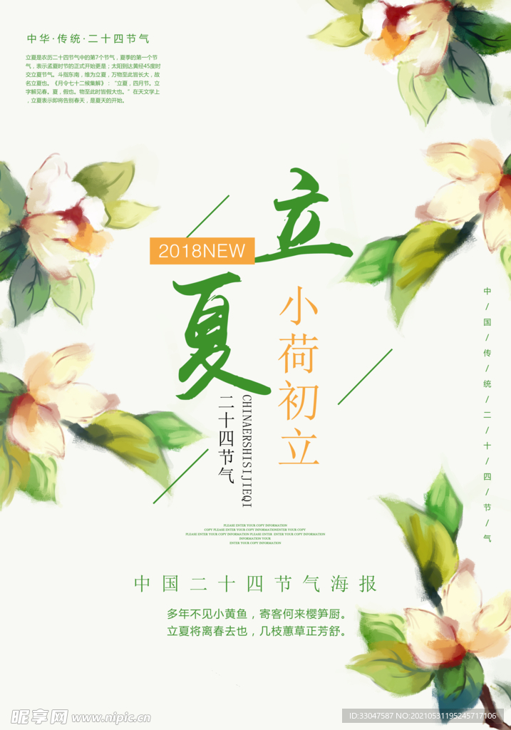 立夏海报 