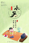小暑海报 