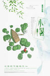 小暑海报 