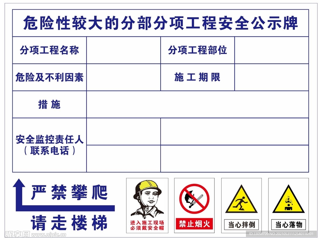 危险性较大工程公示牌 