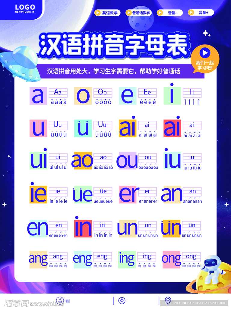 卡通插画风汉语拼音早教挂图海报